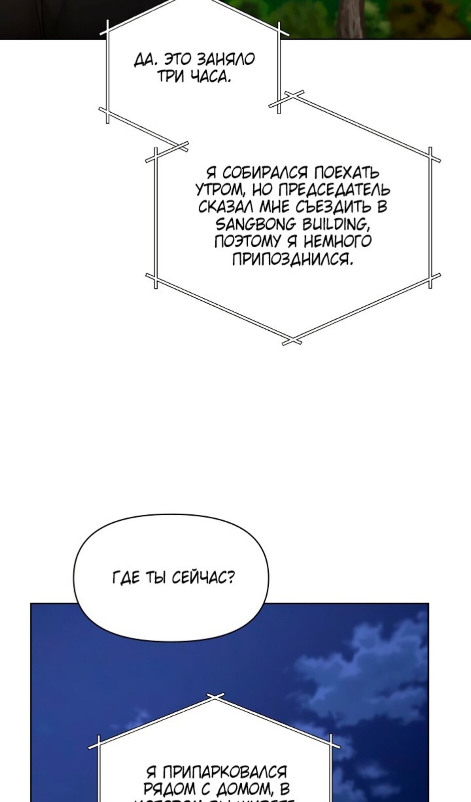 Страница 68 главы 40 манги Ещё только рассвет / The Dawn to Com