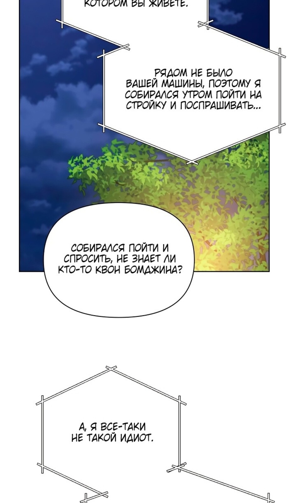 Страница 69 главы 40 манги Ещё только рассвет / The Dawn to Com