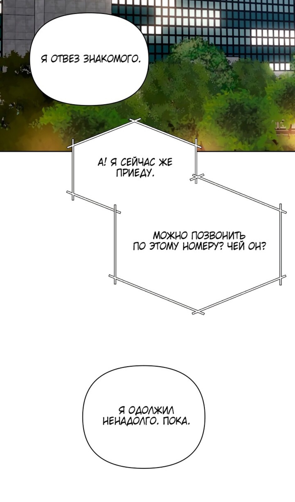 Страница 72 главы 40 манги Ещё только рассвет / The Dawn to Com