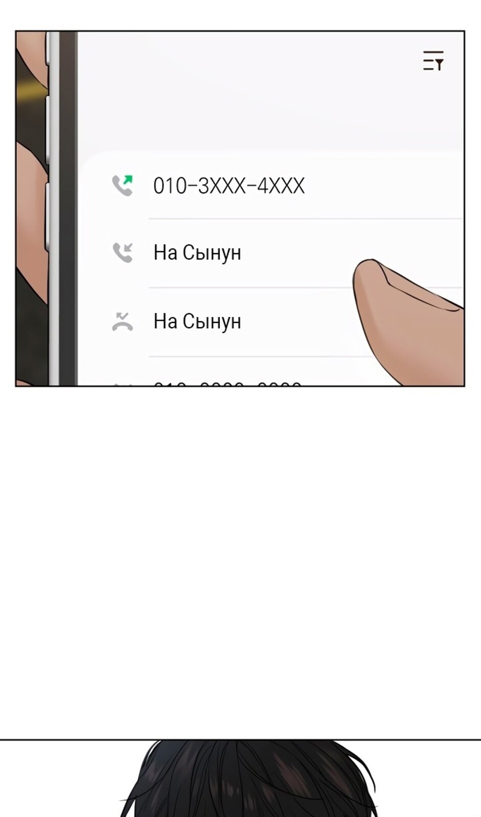 Страница 74 главы 40 манги Ещё только рассвет / The Dawn to Com