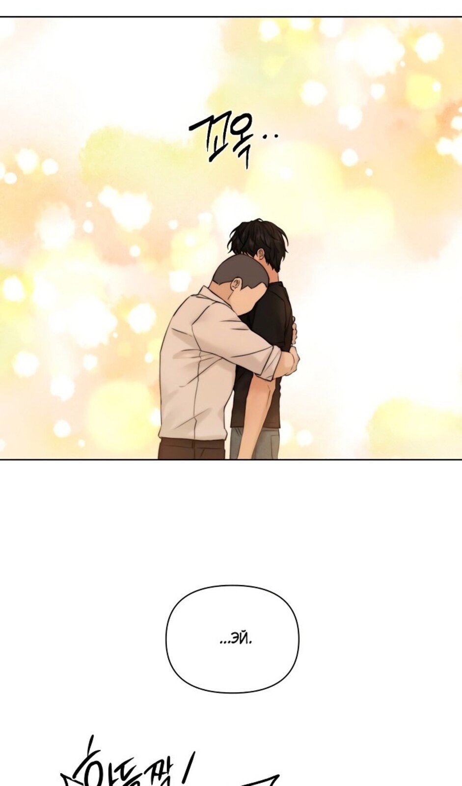 Страница 80 главы 40 манги Ещё только рассвет / The Dawn to Com