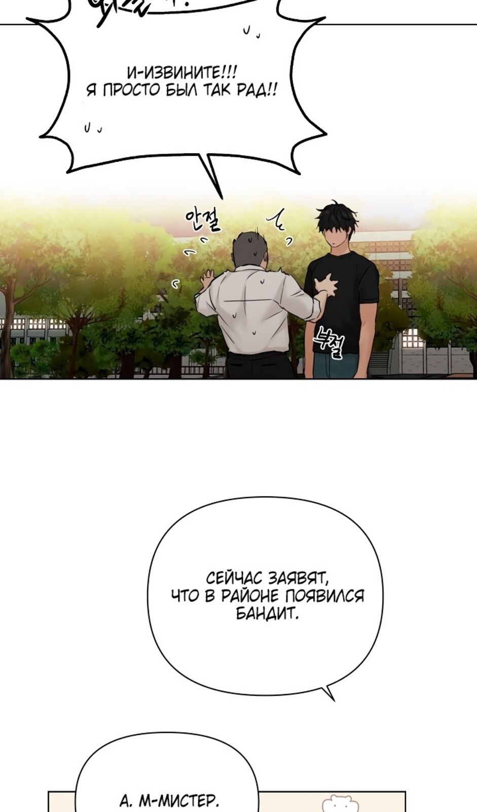 Страница 81 главы 40 манги Ещё только рассвет / The Dawn to Com