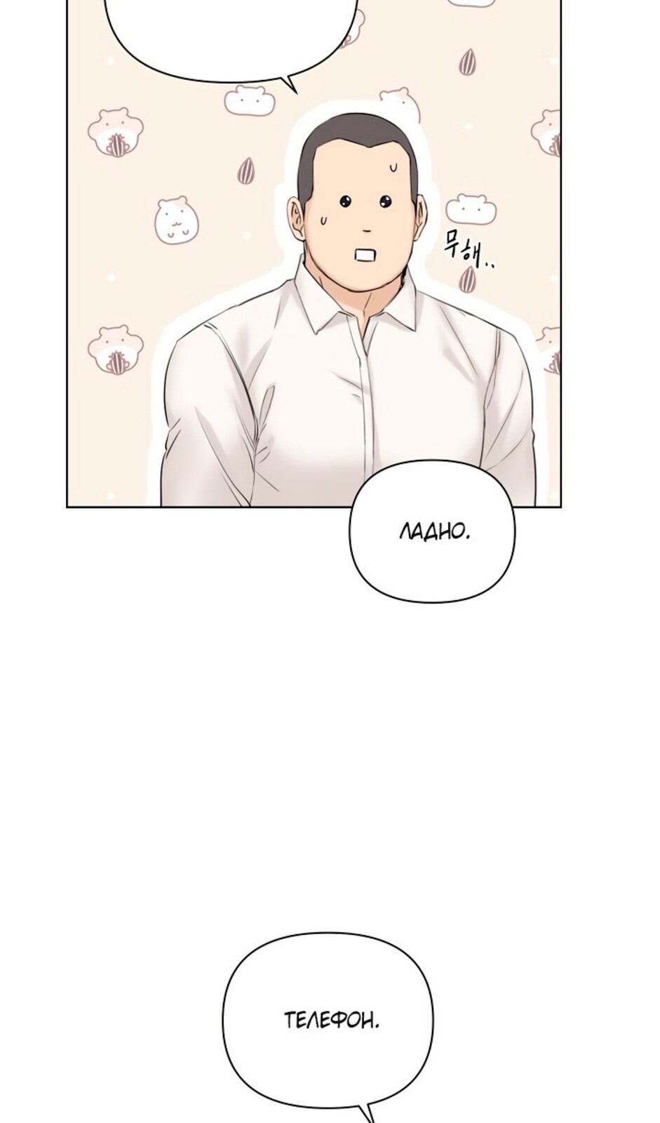 Страница 82 главы 40 манги Ещё только рассвет / The Dawn to Com