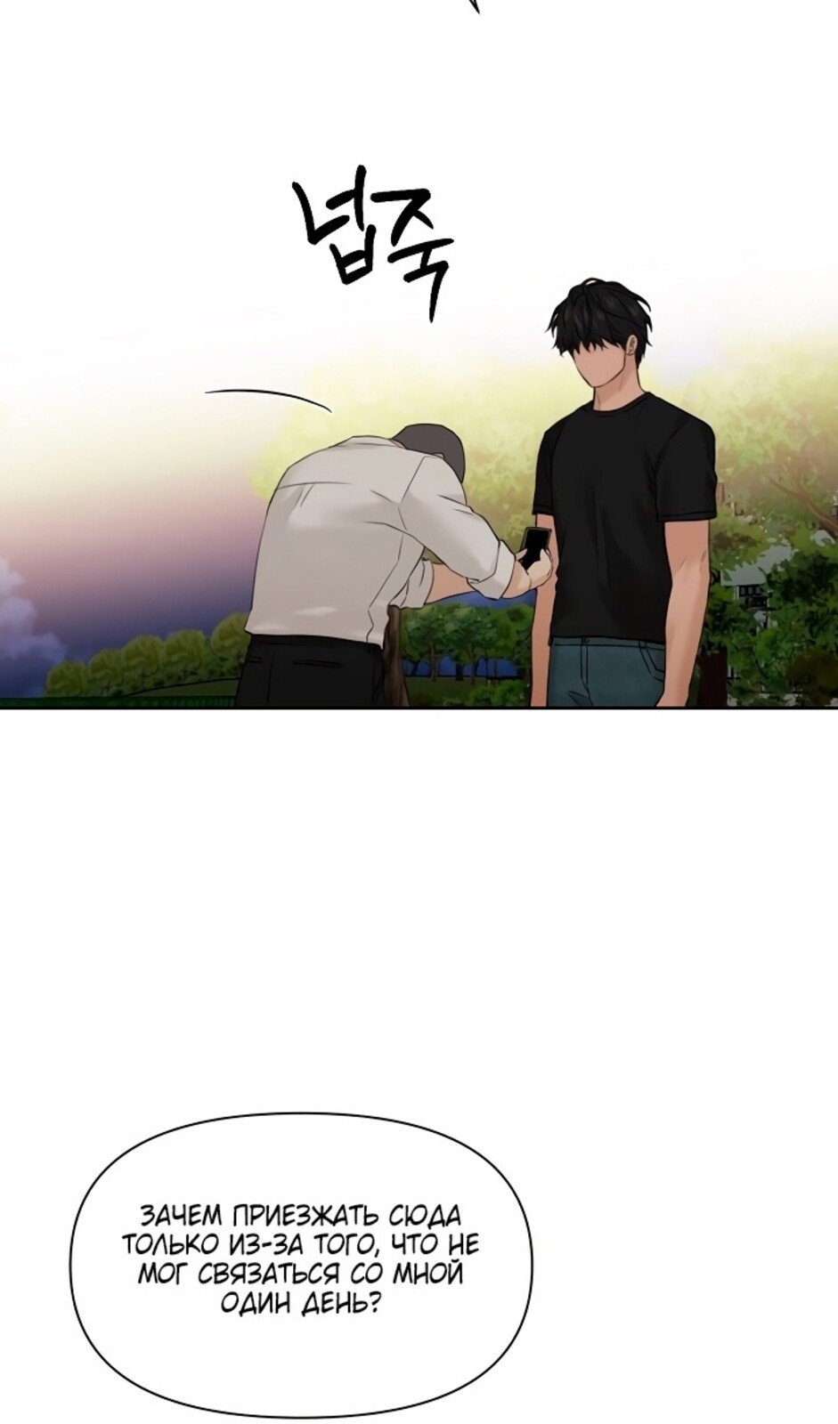 Страница 83 главы 40 манги Ещё только рассвет / The Dawn to Com