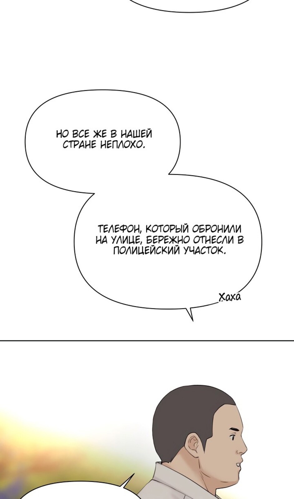 Страница 85 главы 40 манги Ещё только рассвет / The Dawn to Com