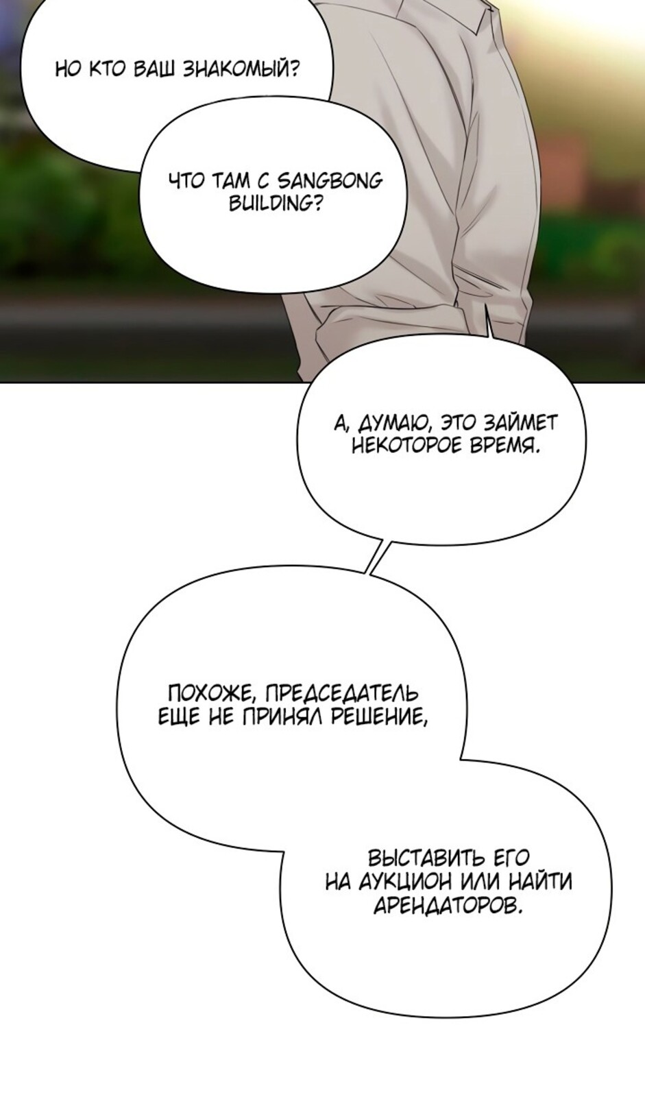 Страница 86 главы 40 манги Ещё только рассвет / The Dawn to Com