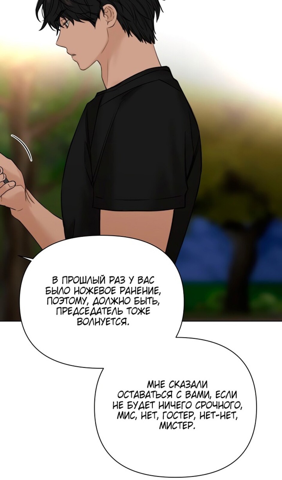 Страница 88 главы 40 манги Ещё только рассвет / The Dawn to Com