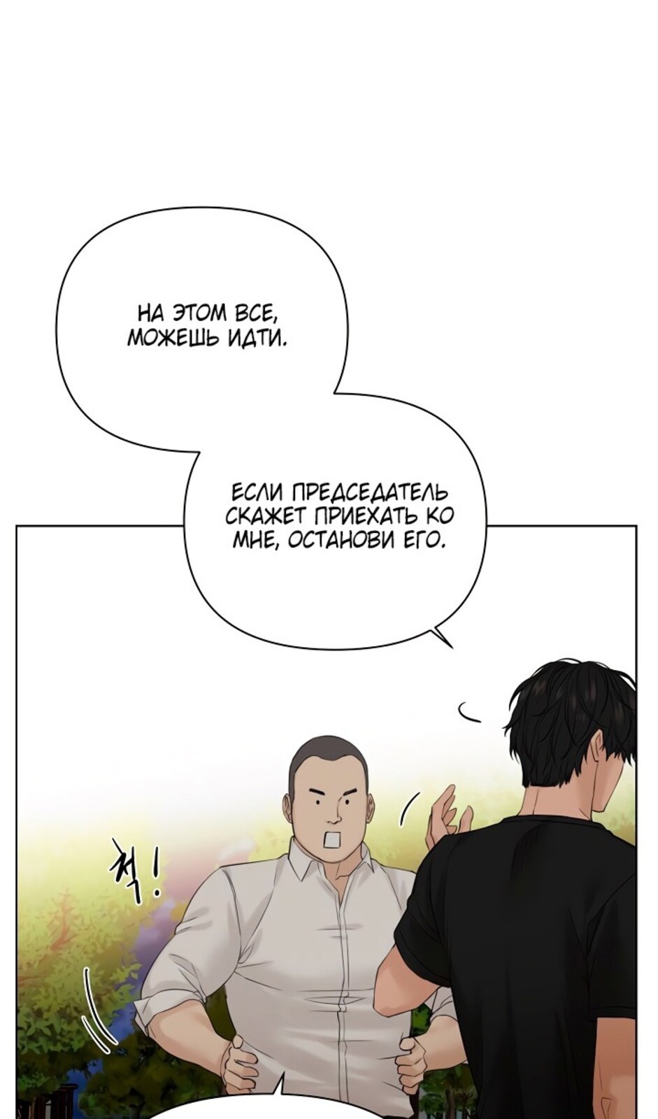 Страница 89 главы 40 манги Ещё только рассвет / The Dawn to Com