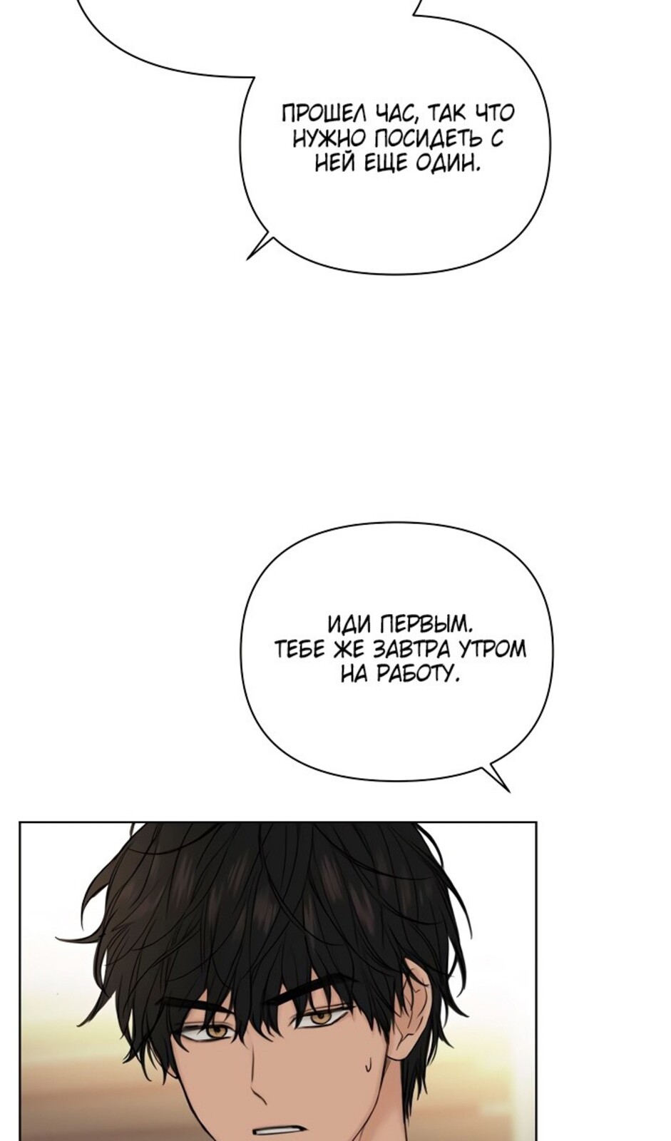 Страница 9 главы 40 манги Ещё только рассвет / The Dawn to Com