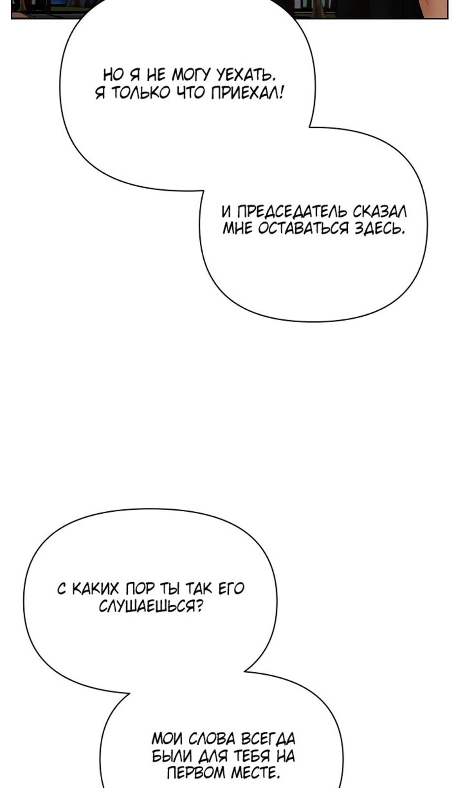 Страница 90 главы 40 манги Ещё только рассвет / The Dawn to Com