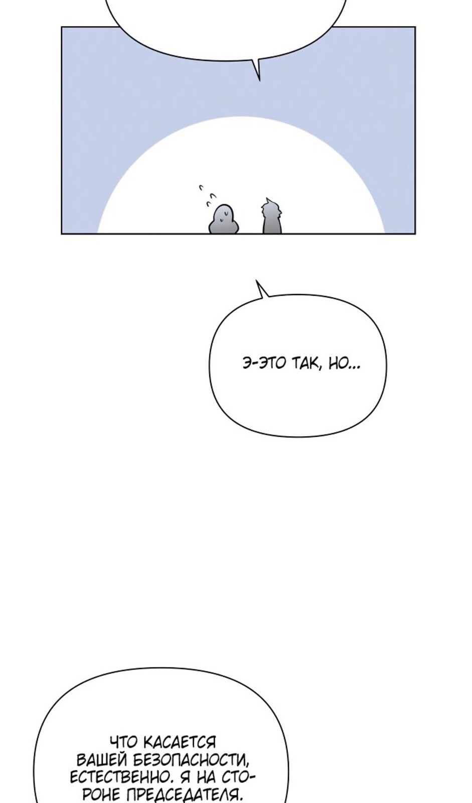 Страница 91 главы 40 манги Ещё только рассвет / The Dawn to Com