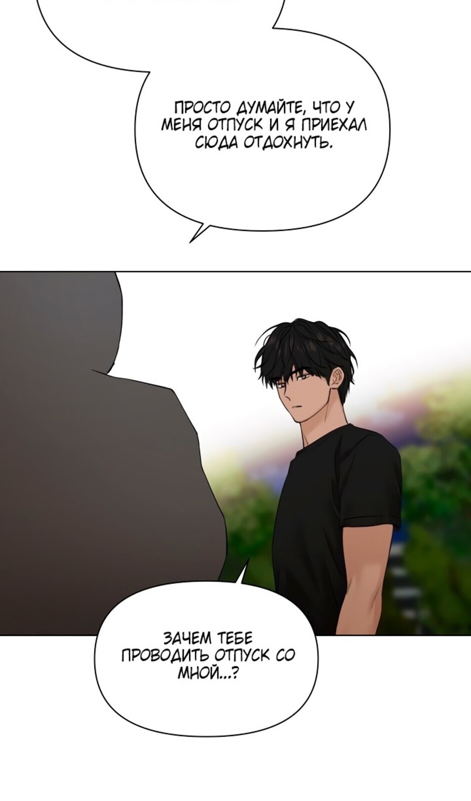 Страница 92 главы 40 манги Ещё только рассвет / The Dawn to Com