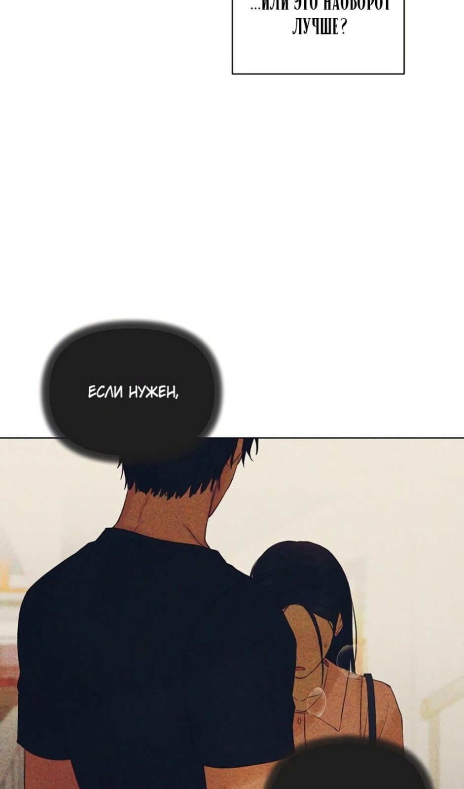 Страница 95 главы 40 манги Ещё только рассвет / The Dawn to Com