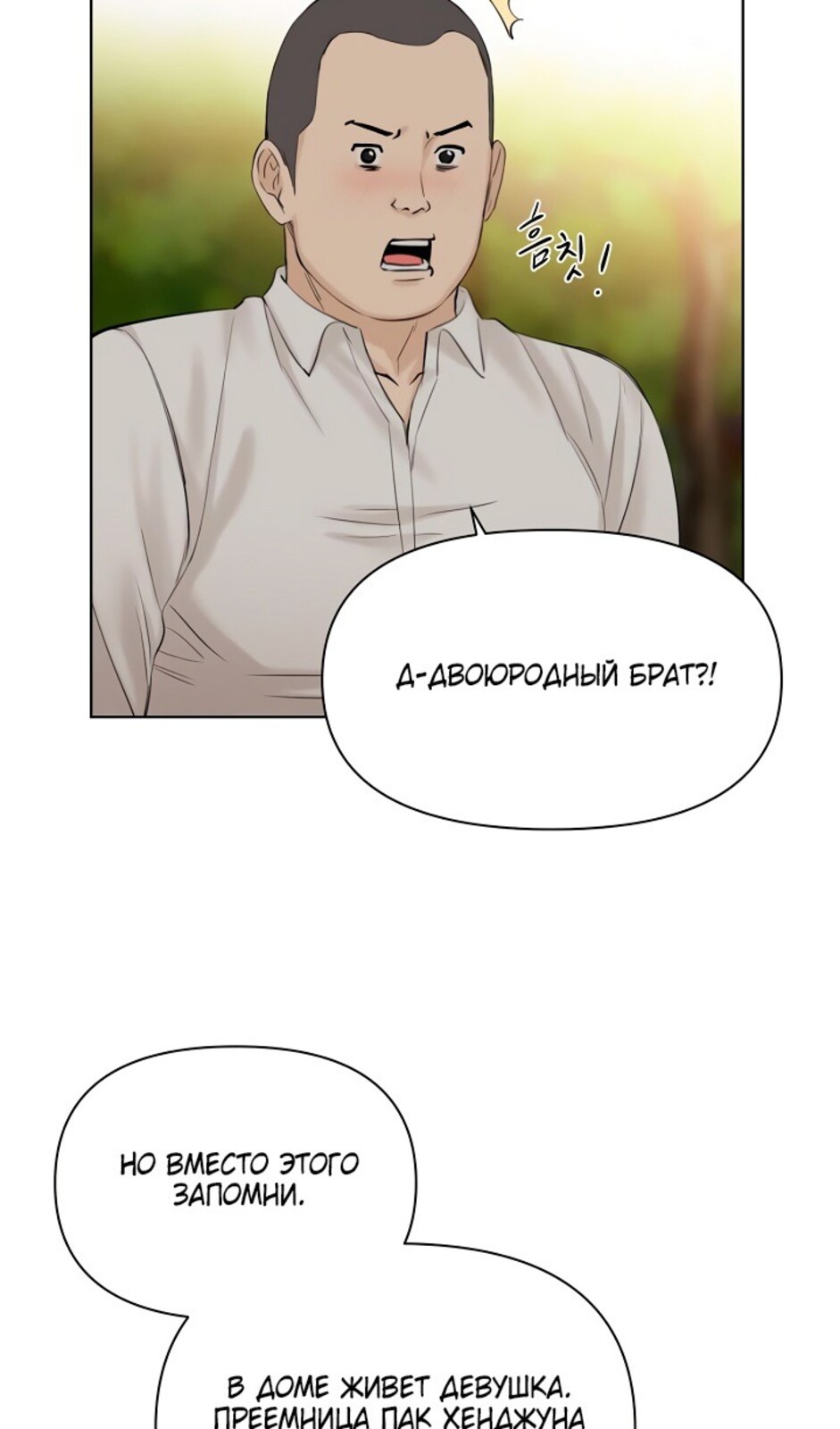 Страница 97 главы 40 манги Ещё только рассвет / The Dawn to Com