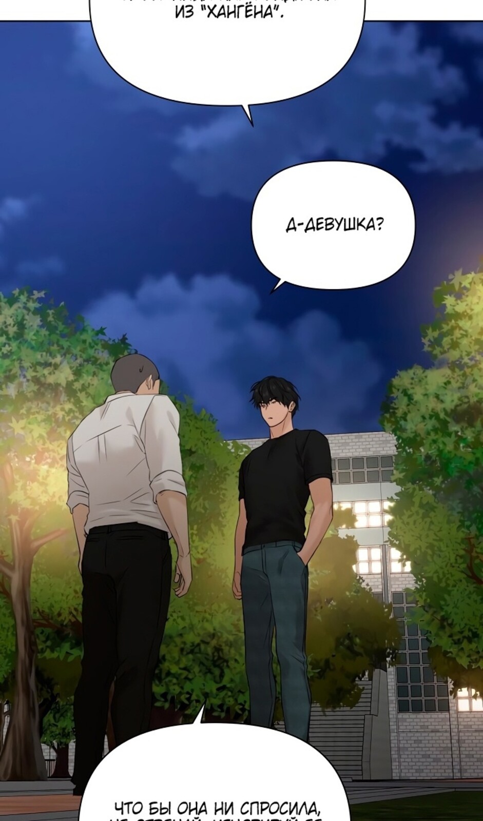 Страница 98 главы 40 манги Ещё только рассвет / The Dawn to Com