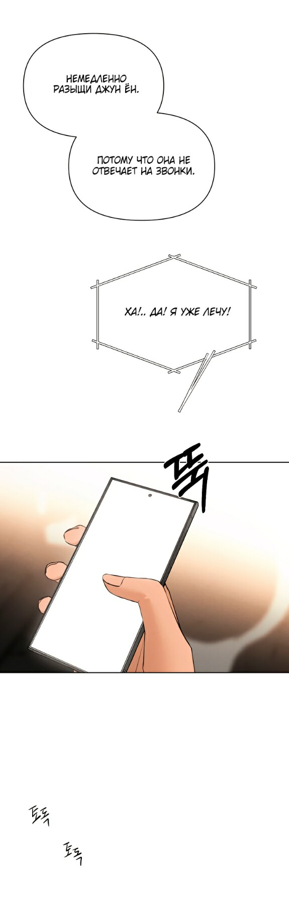 Страница 23 главы 56 манги Ещё только рассвет / The Dawn to Com