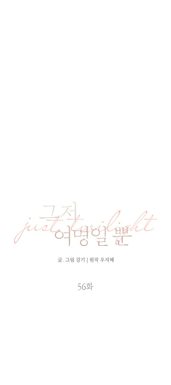 Страница 26 главы 56 манги Ещё только рассвет / The Dawn to Com