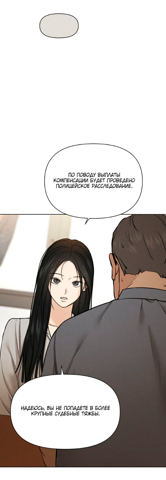 Страница 28 главы 56 манги Ещё только рассвет / The Dawn to Com