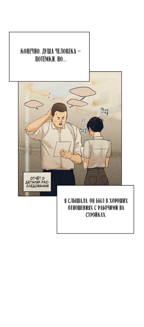 Страница 37 главы 56 манги Ещё только рассвет / The Dawn to Com