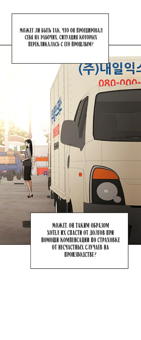 Страница 38 главы 56 манги Ещё только рассвет / The Dawn to Com