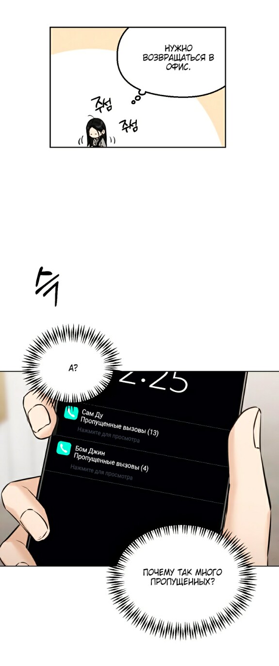 Страница 40 главы 56 манги Ещё только рассвет / The Dawn to Com