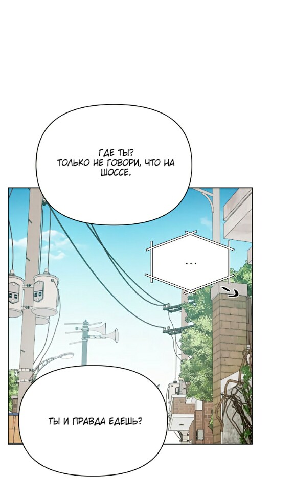Страница 44 главы 56 манги Ещё только рассвет / The Dawn to Com