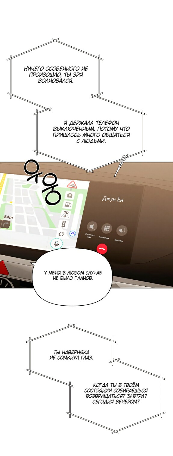 Страница 47 главы 56 манги Ещё только рассвет / The Dawn to Com