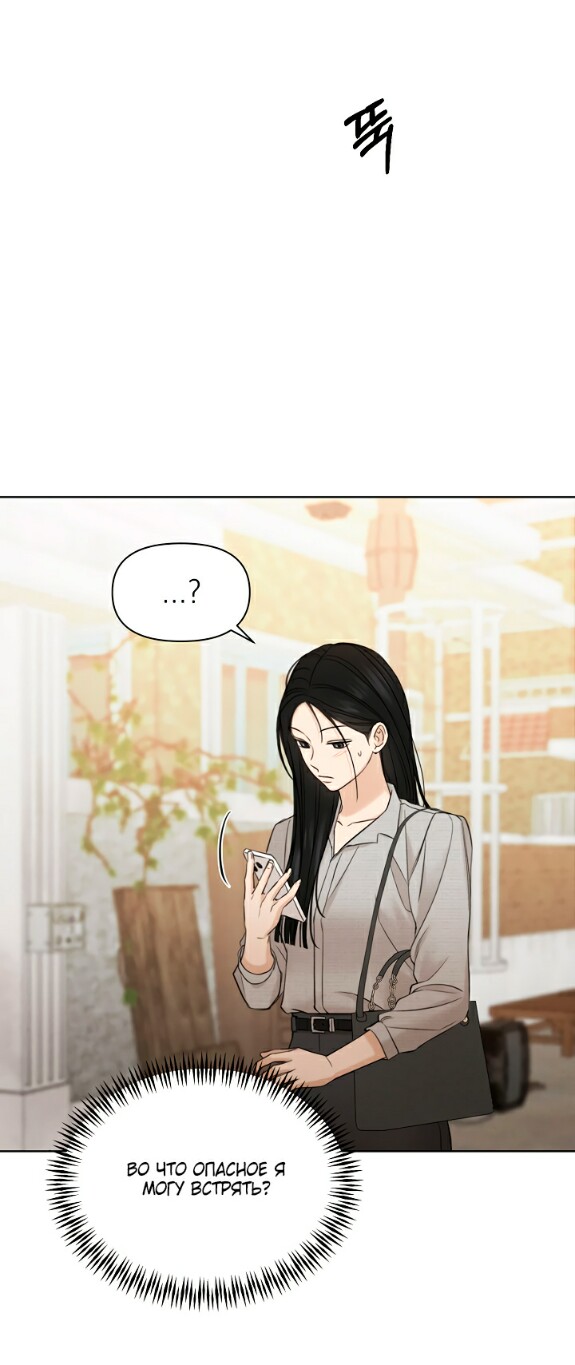 Страница 51 главы 56 манги Ещё только рассвет / The Dawn to Com