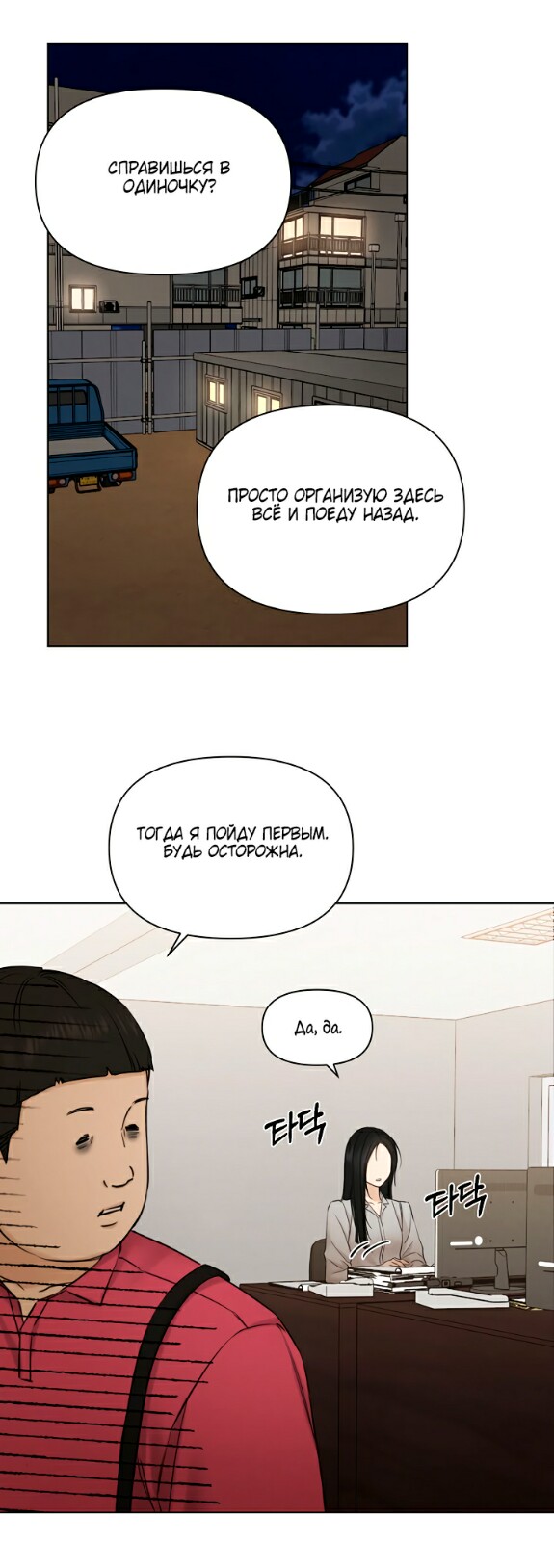 Страница 53 главы 56 манги Ещё только рассвет / The Dawn to Com