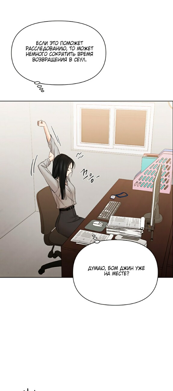 Страница 57 главы 56 манги Ещё только рассвет / The Dawn to Com
