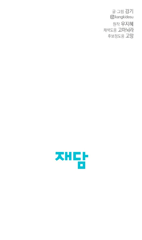 Страница 75 главы 56 манги Ещё только рассвет / The Dawn to Com