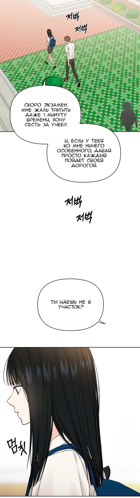 Страница 10 главы 24 манги Ещё только рассвет / The Dawn to Com