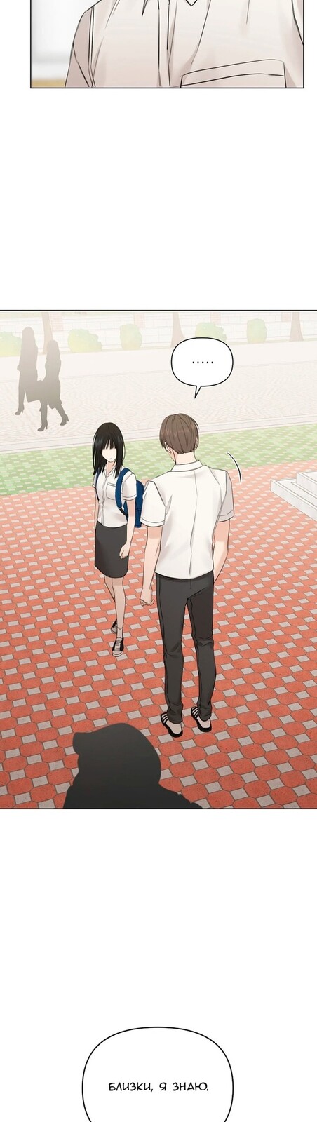 Страница 12 главы 24 манги Ещё только рассвет / The Dawn to Com