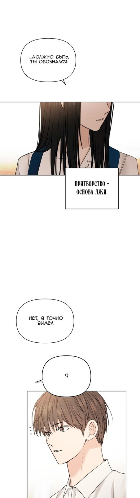 Страница 16 главы 24 манги Ещё только рассвет / The Dawn to Com