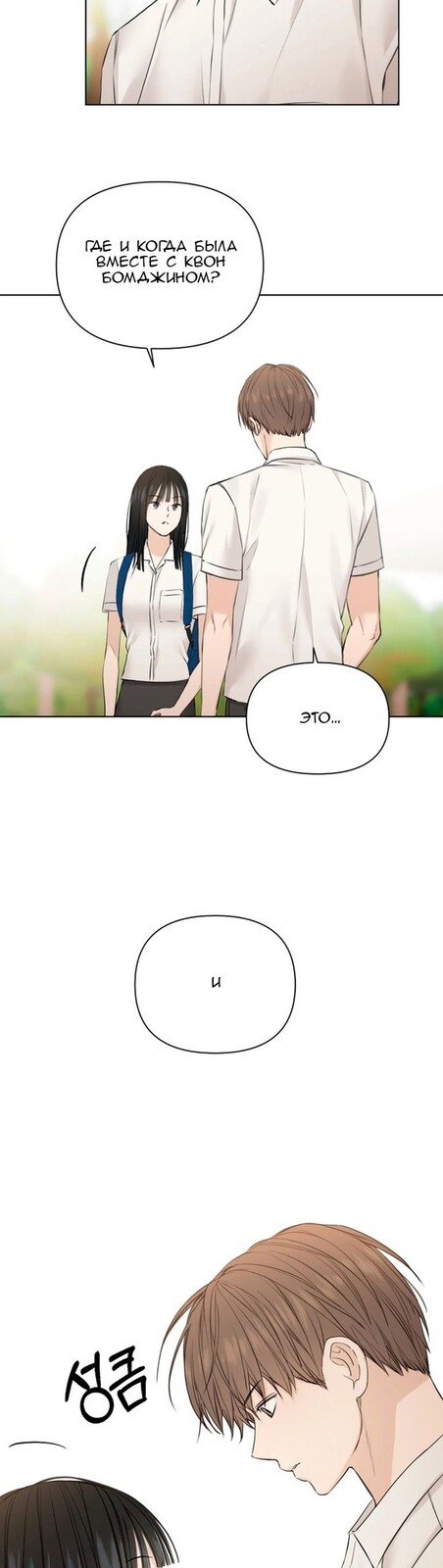 Страница 17 главы 24 манги Ещё только рассвет / The Dawn to Com