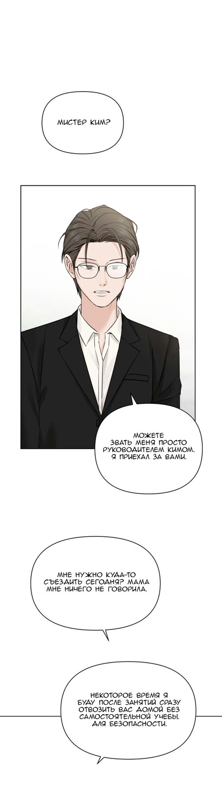 Страница 20 главы 24 манги Ещё только рассвет / The Dawn to Com