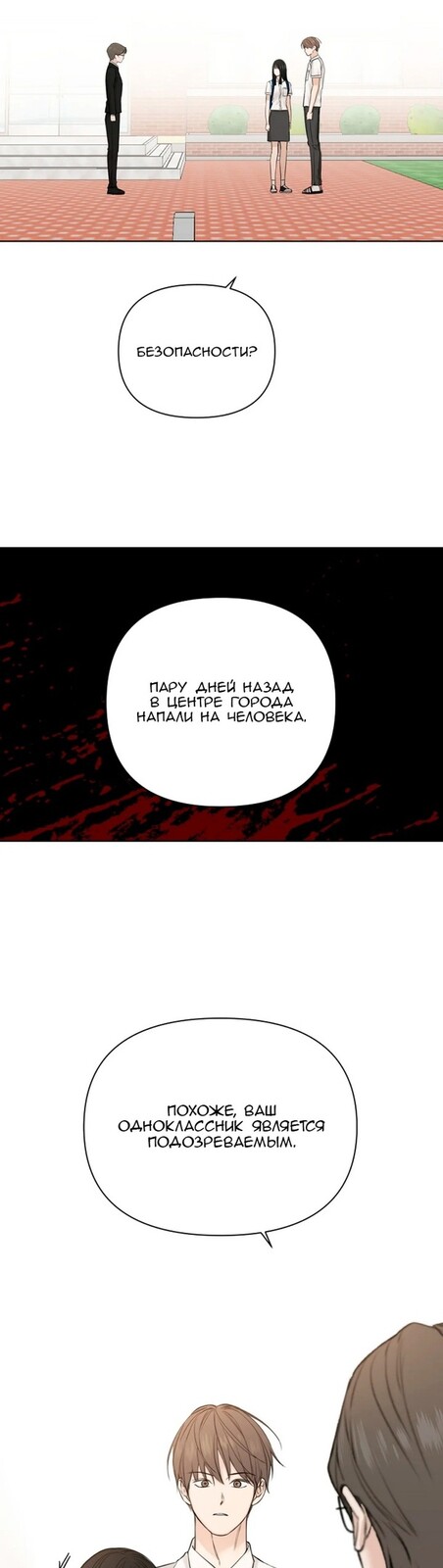 Страница 21 главы 24 манги Ещё только рассвет / The Dawn to Com