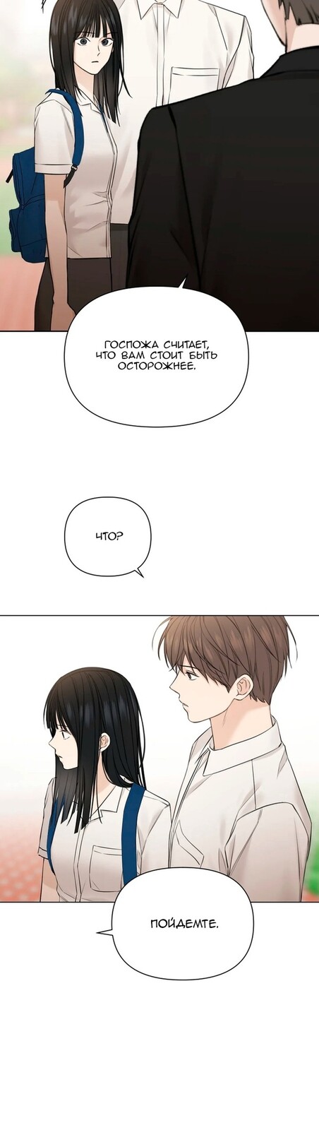 Страница 22 главы 24 манги Ещё только рассвет / The Dawn to Com
