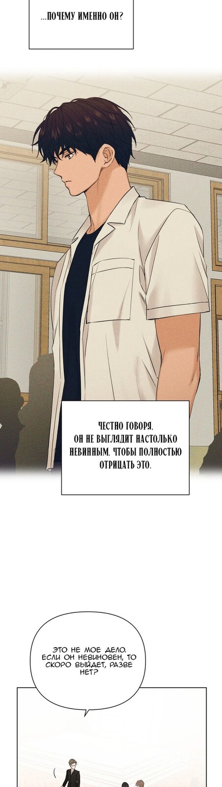 Страница 28 главы 24 манги Ещё только рассвет / The Dawn to Com