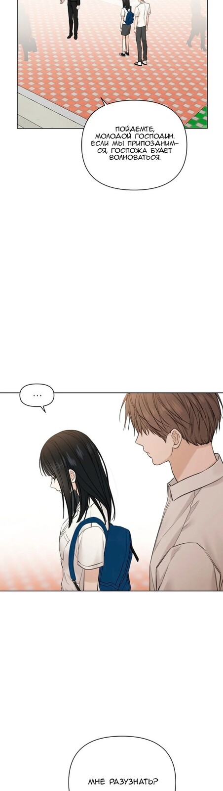 Страница 29 главы 24 манги Ещё только рассвет / The Dawn to Com