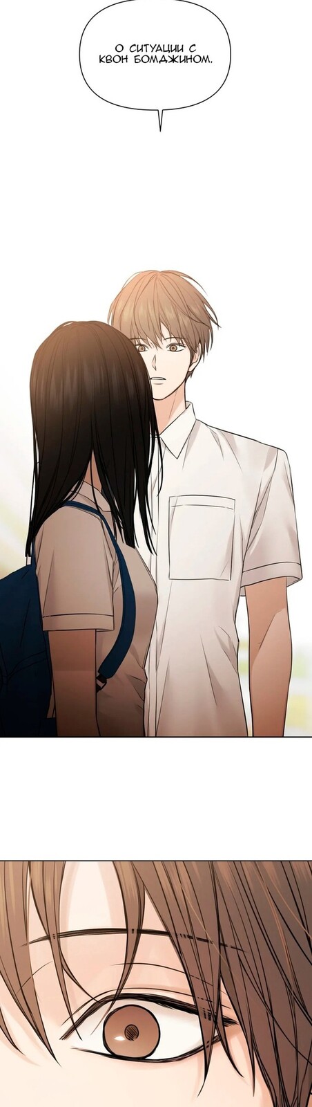 Страница 31 главы 24 манги Ещё только рассвет / The Dawn to Com