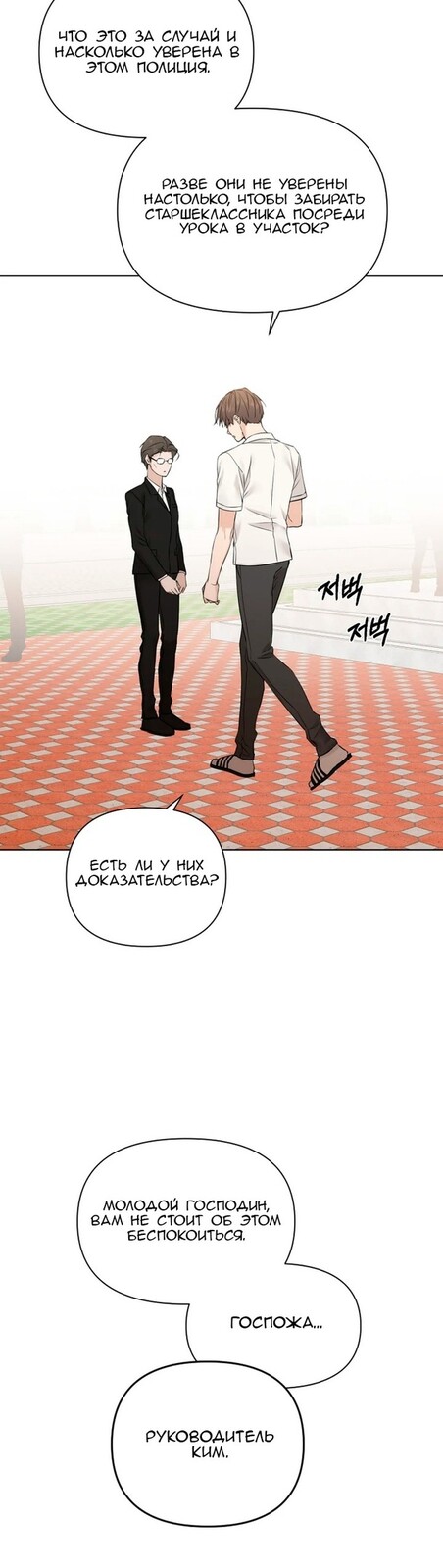 Страница 36 главы 24 манги Ещё только рассвет / The Dawn to Com