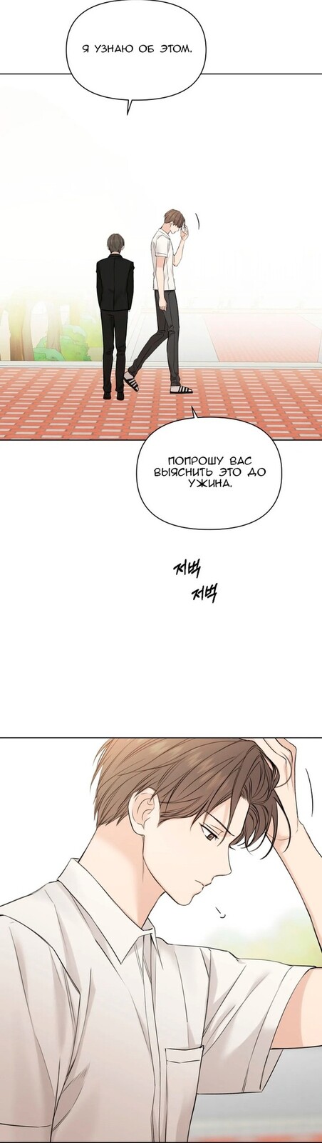 Страница 39 главы 24 манги Ещё только рассвет / The Dawn to Com