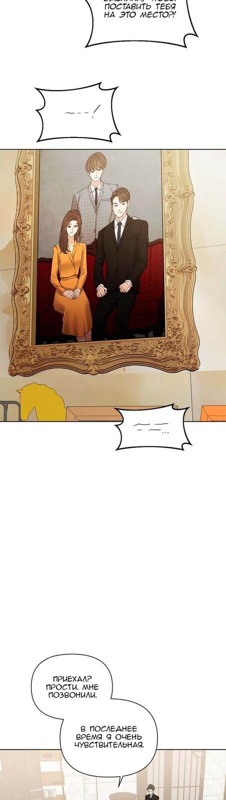 Страница 42 главы 24 манги Ещё только рассвет / The Dawn to Com