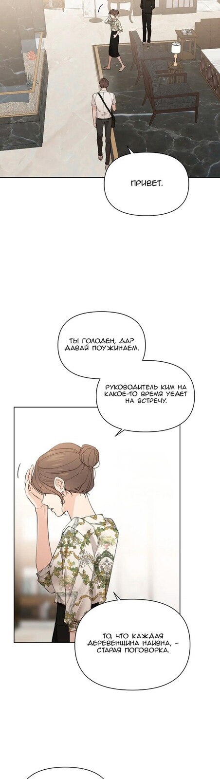 Страница 43 главы 24 манги Ещё только рассвет / The Dawn to Com