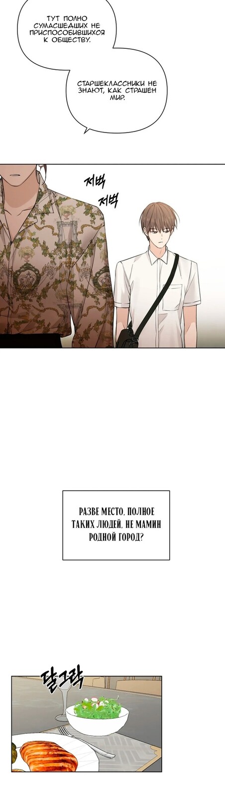 Страница 44 главы 24 манги Ещё только рассвет / The Dawn to Com