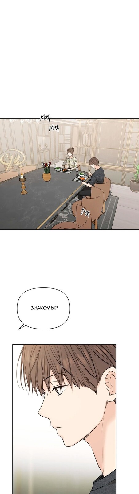 Страница 45 главы 24 манги Ещё только рассвет / The Dawn to Com