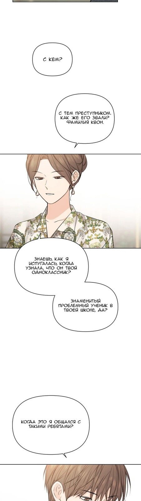 Страница 46 главы 24 манги Ещё только рассвет / The Dawn to Com