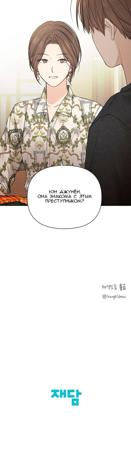 Страница 48 главы 24 манги Ещё только рассвет / The Dawn to Com