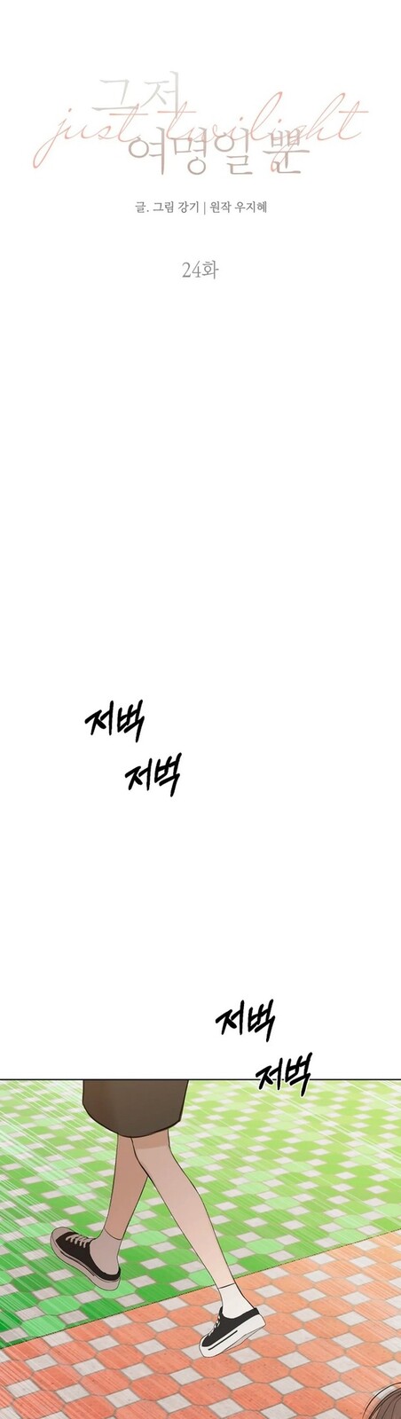 Страница 7 главы 24 манги Ещё только рассвет / The Dawn to Com